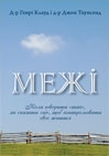 Межі