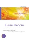 Книги Царств